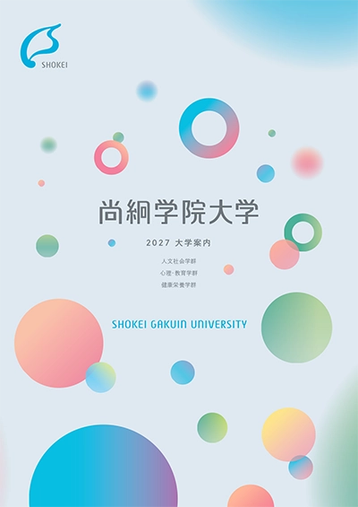 大学案内