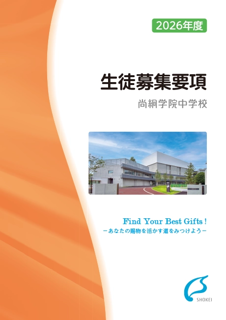 生徒募集要項